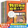 Un Conjunto Completo de 10 Volúmenes de Mi Enciclopedia de Física Introductoria, Libros Ilustrados de Ciencia Divertida para Niños, Versión Fonética del Material de Lectura de la Enciclopedia