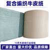 [Venta al por mayor de fábrica] Papel Kraft Tejido Empaque para Transporte de Artículos de Librería Papel Kraft Compuesto Impermeable Resistente a Caídas