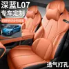 Funda de Asiento Especial Changan L07 Modelo 24/25 Azul Profundo Cojín de Asiento de Coche L07 Funda de Asiento de Cuero de Cobertura Total Universal para Todas las Estaciones