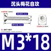 Tornillo autorroscante antirrobo de cabeza avellanada de acero inoxidable 304 cabeza plana antirrobo estrella autorroscante M3M4M5