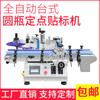 Máquina etiquetadora automática de punto fijo de escritorio para detergente desinfectante, detergente para ropa, máquina etiquetadora de etiquetas adhesivas cilíndricas para botellas redondas