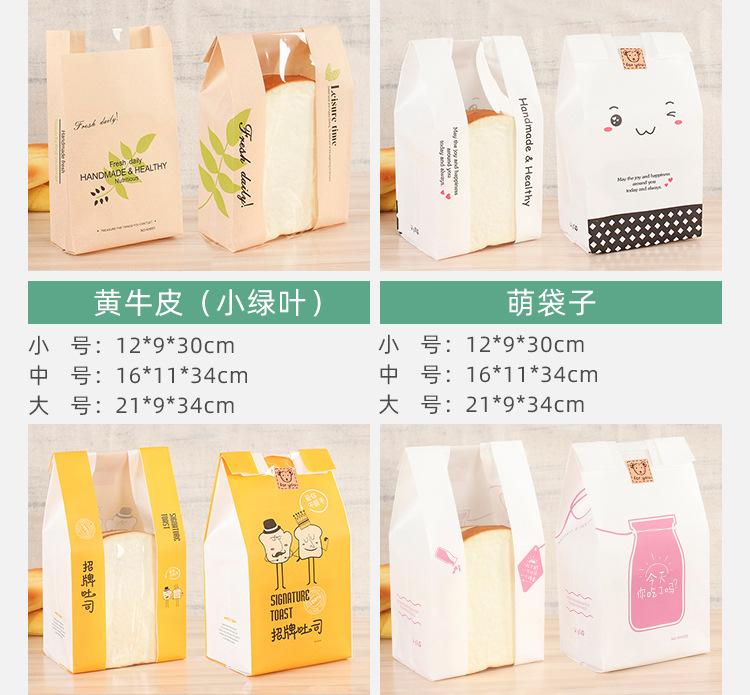 吐司袋烘焙包装纸袋
