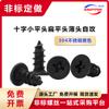 Acero Inoxidable 304 Negro Cruz Cabeza Delgada Tornillos Autoperforantes M1M1.5M2M2.3 Tornillos de Máquina de Cabeza Plana Pequeña