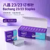Grapas Pesadas Transfronterizas 23/23, Grapas de Oficina Galvanizadas Engrosadas para Engargolar Documentos, Mayoreo de Papelería en Stock