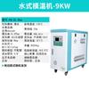 Máquina de control de temperatura de molde directa de fábrica, máquina de control de temperatura de tipo agua, máquina de temperatura de aceite, máquina de calentamiento de moldes de inyección, máquina de temperatura constante puntual