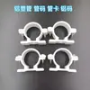 Tubo de aluminio-plástico código de tubo código de hebilla de aluminio abrazadera de fijación para tubería de agua montada en la pared abrazadera para tubería 14 16 18 2025 32 mm tarjeta para tubería de aluminio