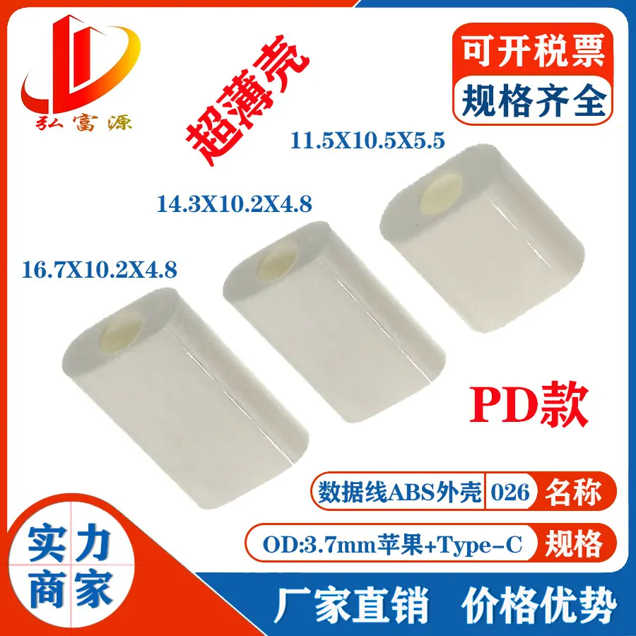 数据线外壳026.jpg
