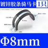 Abrazadera de tubo de acero inoxidable 304 con tira de goma para montar a caballo, tipo U, tipo R, hebilla de tubo galvanizada, abrazadera de tubo, cable de fijación, abrazadera de manguera, bloqueo