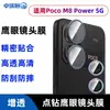 Aplicable para Poco M8 Power 5G Película para Lente de Cámara de Teléfono Móvil Antirreflejante Anticaídas Rhinestone Ojo de Águila Metálico Protector de Cristal