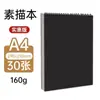 Cuaderno de bocetos de cartulina negra engrosada A3 Cuaderno de dibujo para estudiantes de primaria A6 Papel de arte blanco A4 Cuaderno de dibujo Cuaderno de bocetos A5