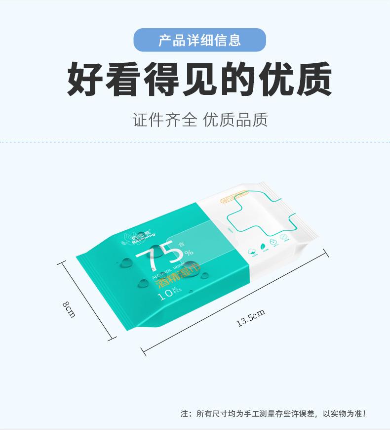 消毒湿巾_07.jpg