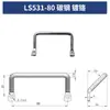 Plating Luo Shengjiu LS531 Manija en forma de U Plana ET-35100W Inclinada Oblicua Manija Industrial