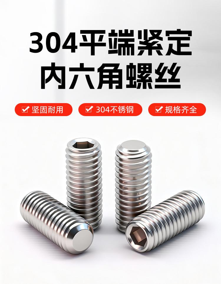 304平端紧定内六角螺丝_01