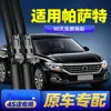 Adecuado para Volkswagen Nuevo Passat limpiaparabrisas modelo 2020, 20 nuevas tiras de goma originales de fábrica 2019, 19 tiras de limpiaparabrisas