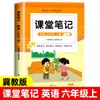 Edición 2026 de Qingdao de las Notas Académicas del Maestro Yilin de Jijiao Beijin Normal University para Matemáticas e Inglés de Grados 1-6