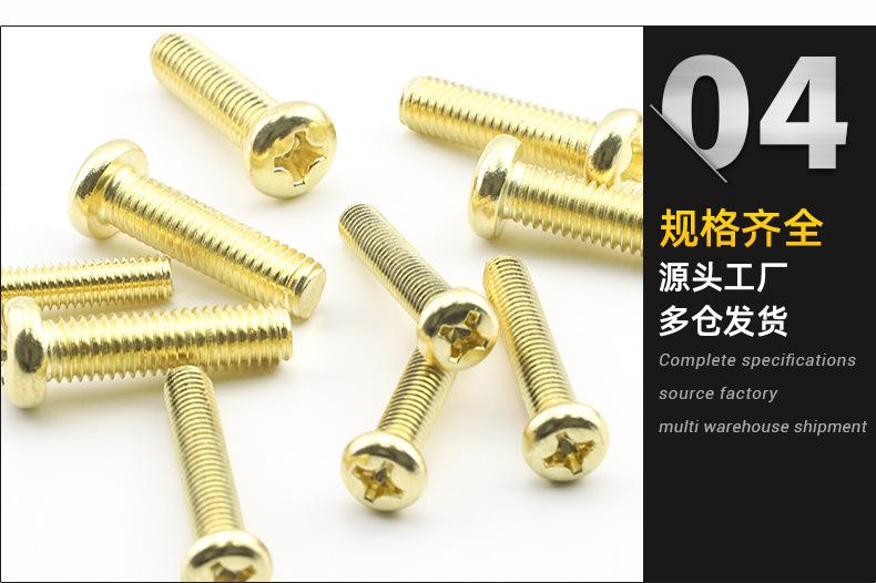 PM十字圆头机牙螺丝_04.jpg