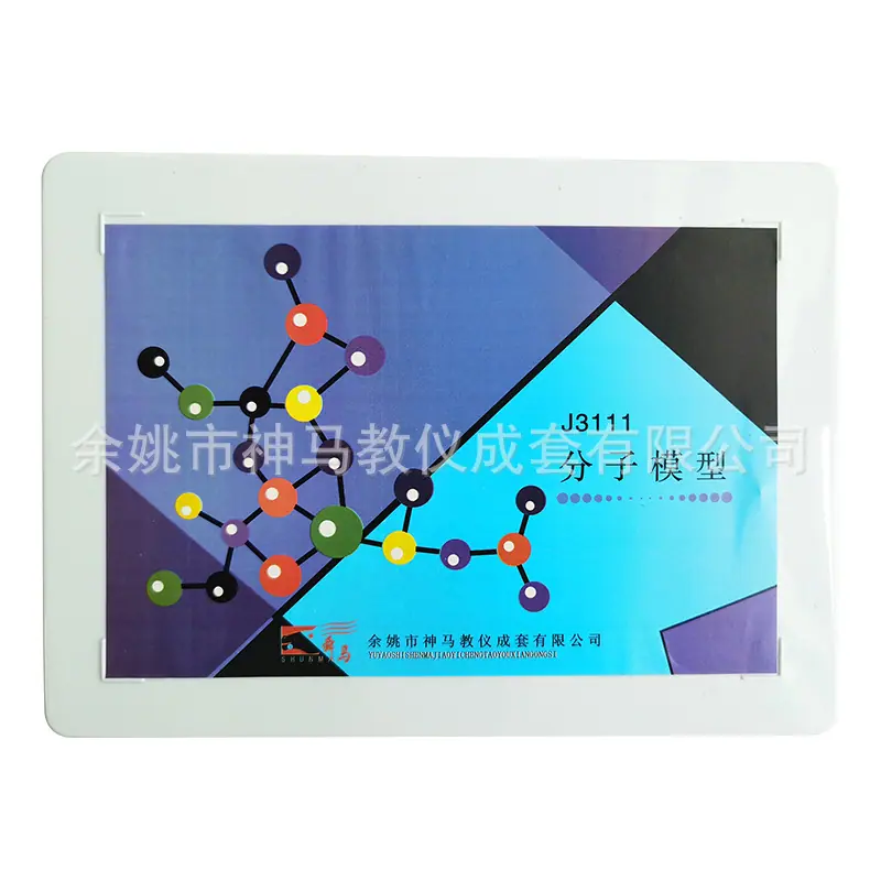 3111 分子结构模型-4