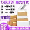 Caja de Avión Cartón Rectangular Ancho 21cm Empaque de Accesorios Caja Corrugada Espesa de Tres Capas Venta Directa de Fábrica Mayoreo