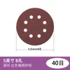 Lija Roja de Venta Caliente Transfronteriza 5 Pulgadas 8 Agujeros Lija de Felpa 125mm Set de Lijas Lijado en Seco Pulido Lija Autoadhesiva de Velcro