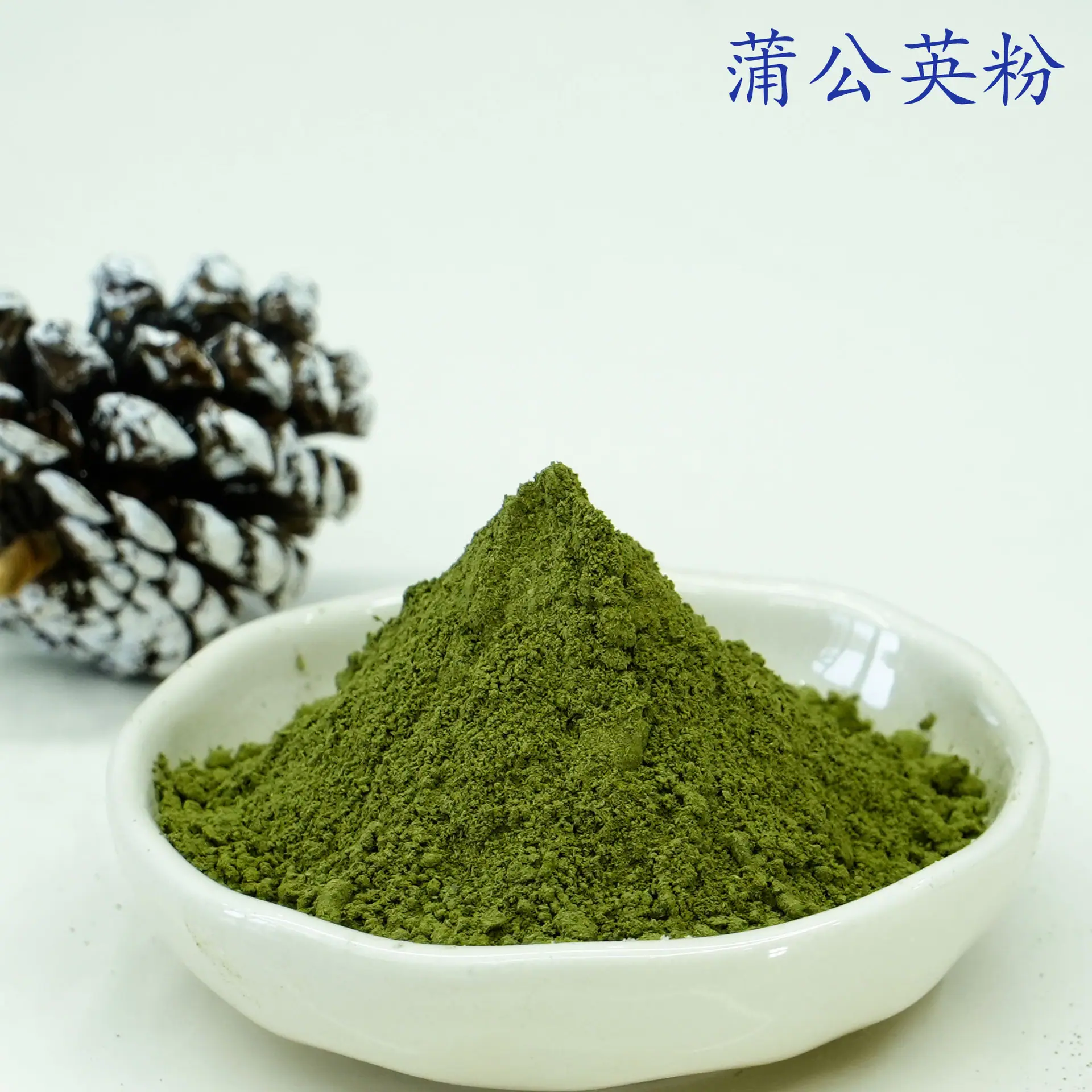 蒲公英粉3.jpg