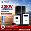 Sistema Generador Solar de 20KW para Generación de Energía en Hogar/Fábrica y Sistema de Almacenamiento de Energía Generador Solar de 220v