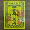 Papel Quemable Dorado Universal para Ofrendas Sacrificiales, Juego Completo para Ofrendas en Tumbas, Papel Amarillo para Adorar a Buda, Venta al por Mayor desde el Fabricante, Una Caja Contiene 30 Hojas