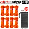 Corda à Prova de Vento de 6m de Comprimento e 6mm de Espessura para Barracas de Camping ao Ar Livre, Corda Refletiva para Secar Roupas, Disponível em Conjuntos de 4 ou 8, Inclui Bolsa de Armazenamento