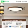 Lámpara de Techo para Dormitorio Estilo Retro con Veta de Madera de Nogal, Nueva Luz Principal Sin Costuras Ultradelgada de Alto Brillo para Habitación Infantil y Estudio 125L