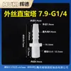 Conector Externo de Fio Pagoda 1 Minuto 2 Minutos 3 Minutos Rosca Plástica Passante Acessórios para Torneira União Engate Rápido Acoplamento