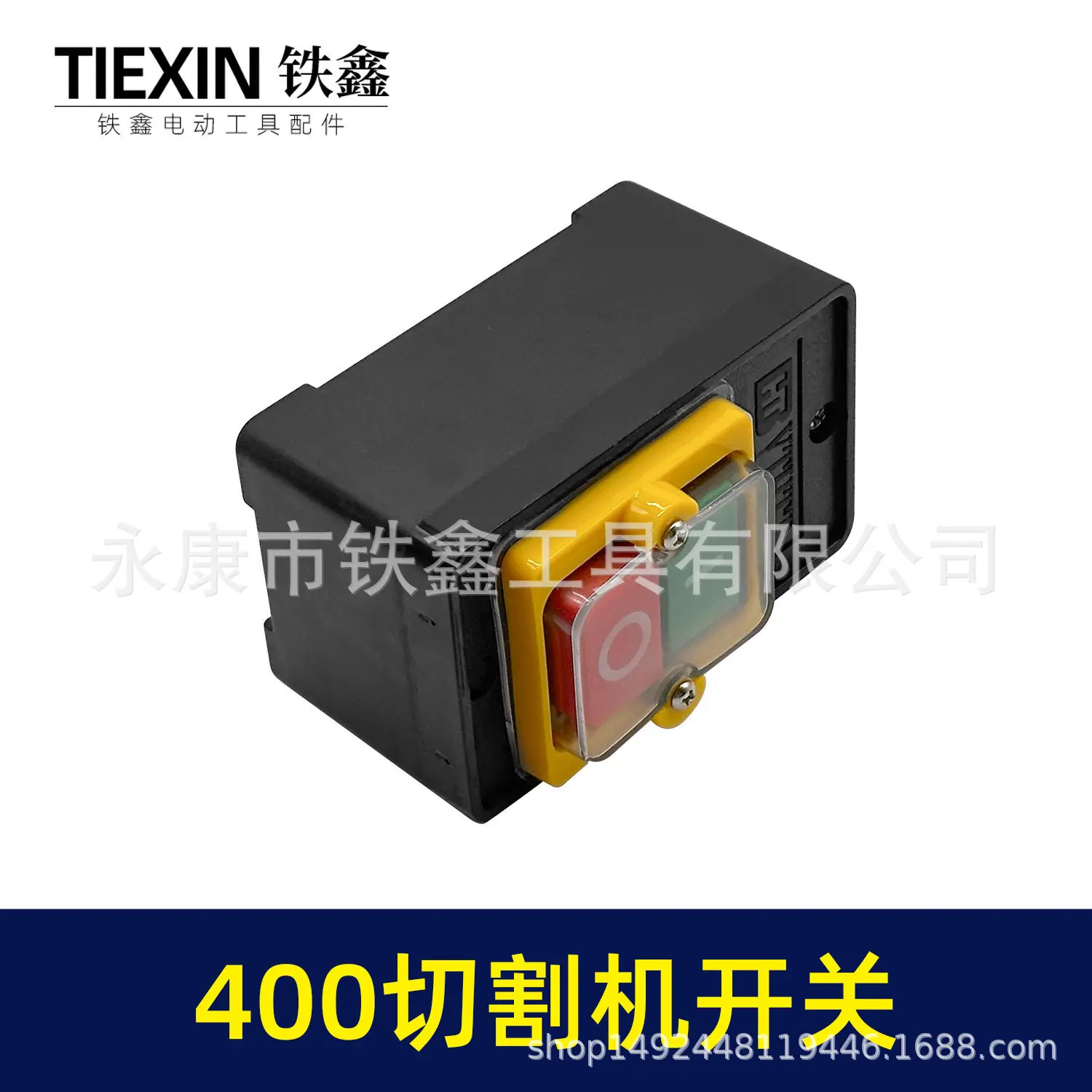 400切割机开关-02535-4.jpg