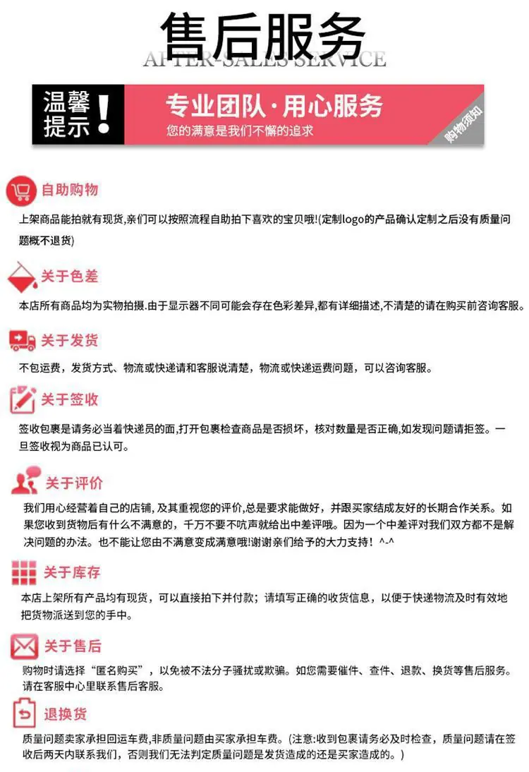 售后