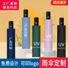 Guarda-chuva Automático UV para Mulheres, Para Sol ou Chuva, Guarda-sol Dobrável, Proteção Solar, Proteção UV, Guarda-chuva Publicitário Fixo com Logotipo Impresso