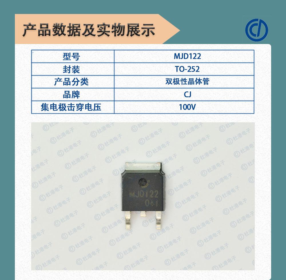 MJD122数据及实物