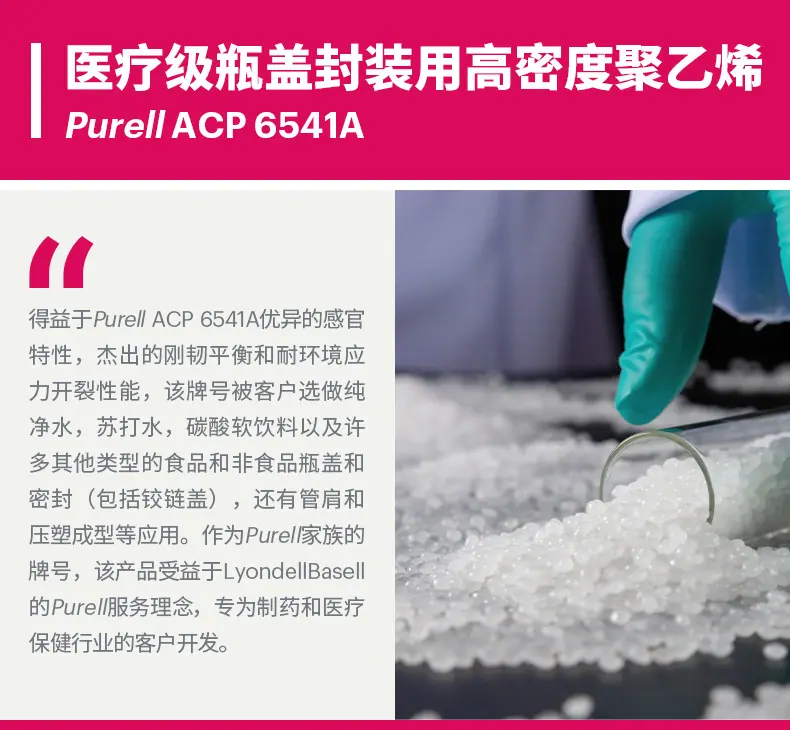 Purell ACP 6541A-详情1.jpg