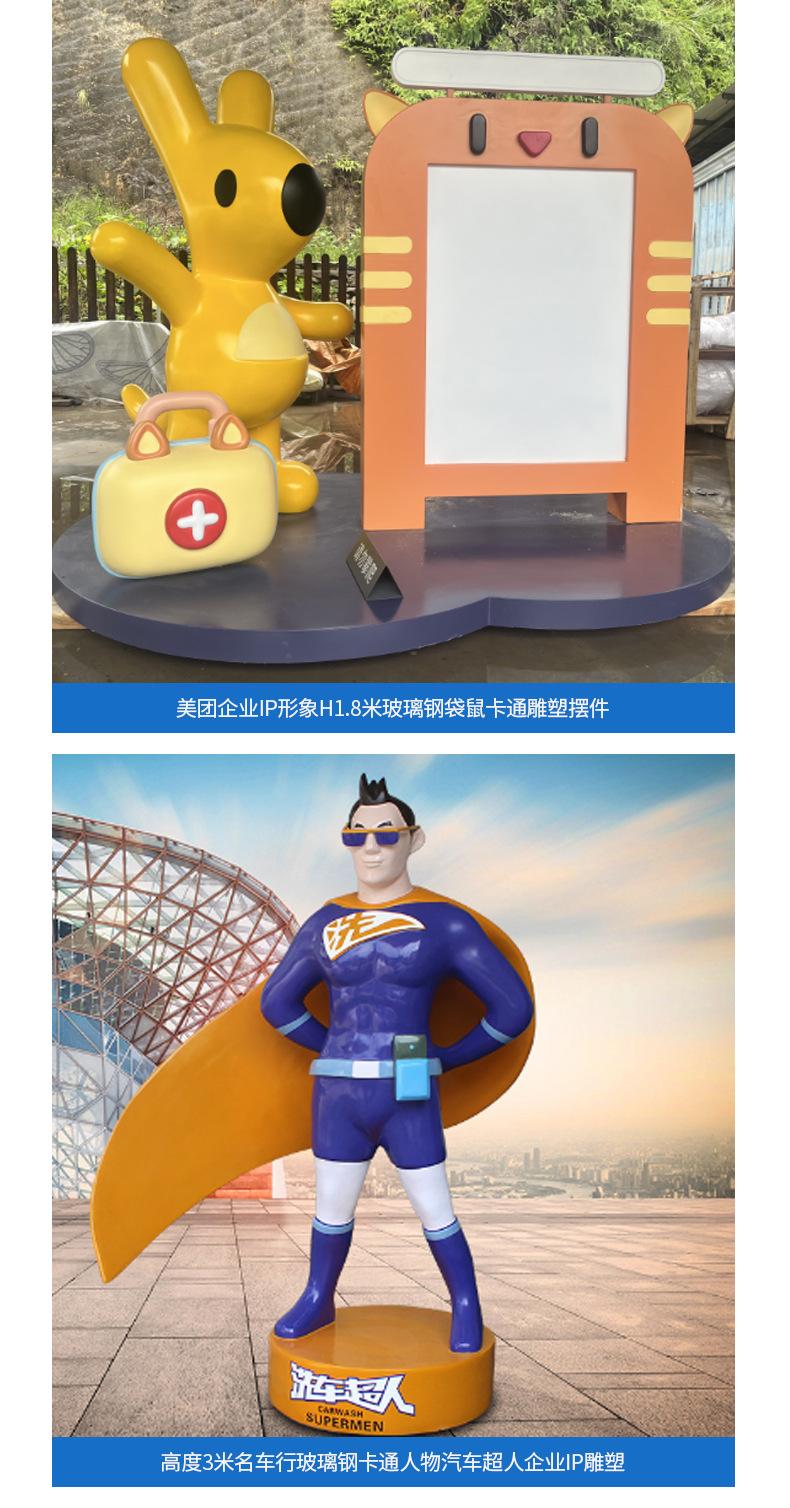 卡通雕塑