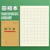 Libro de Tareas para Estudiantes de Primaria, Libro de Pinyin, Cuaderno Cuadrado, Libro de Caracteres para Preescolar, Libro de Chino de Primer Grado