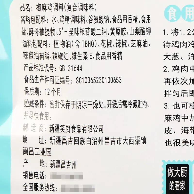 笑厨椒麻鸡调料150克3-1.jpg