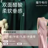 Tela para Vestido Falda de Tirantes Falda Media Acetato Mate Poliéster Caída Suave Sedosa Satén Doble Cara Imitación Acetato