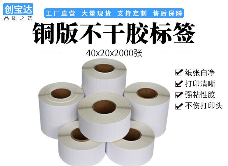 创宝达标签40x20x2000张铜板纸详情页_01.jpg