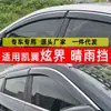 Protetor de Chuva para Carro Adequado para Kaiyi Xuanjie Acessórios de Carro Protetor de Chuva Tira de Chuva Modificação Moldagem por Injeção Dropshipping