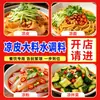 Liangpi Liangmian Água de Tempero Tempero Shaanxi Pele Enrolada Sichuan Mistura Fria Uso Comercial Água de Tempero Especial Pacote de Tempero Pó de Especiaria