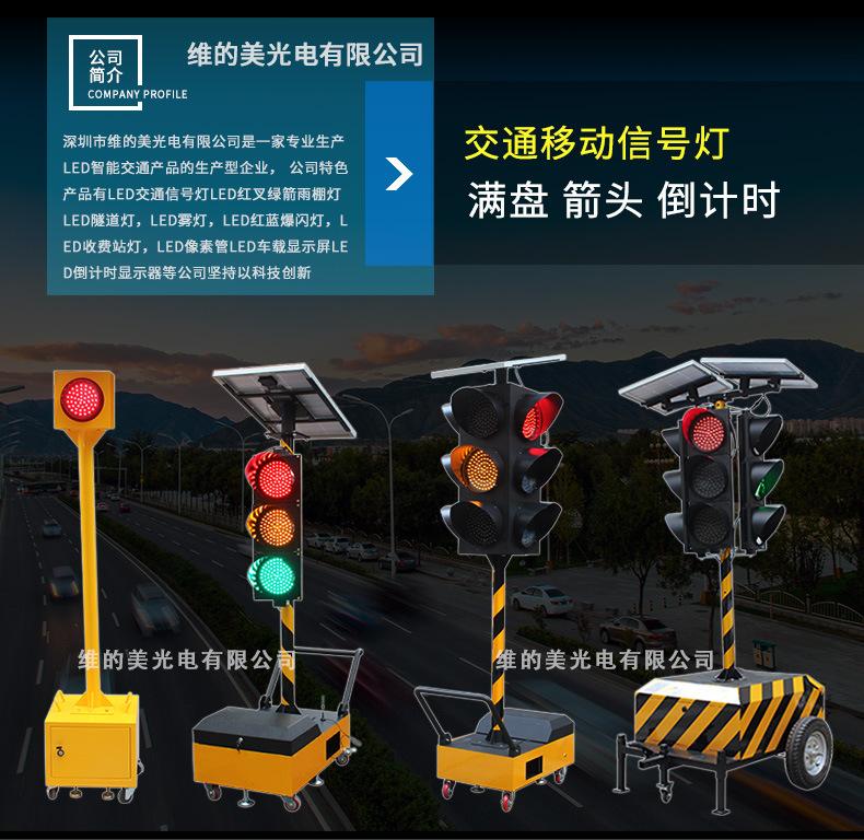 移动交通信号灯