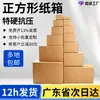 Caixas de papelão quadradas em estoque, pedido mínimo de 1 peça, caixas de papelão de meia altura, caixas para embalagem, caixas quadradas de papel, caixas quadradas de papelão para e-commerce
