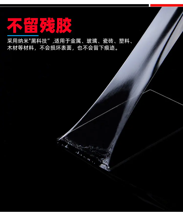 纳米胶带中文详情_05