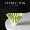 Taza de filtro de café con forma de origami, embudo para café de preparación manual, taza de filtro pequeña de cerámica, taza de goteo, filtro de café