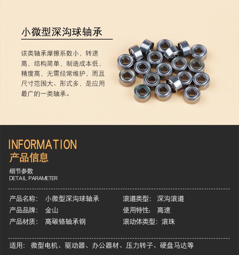 小微型深沟球轴承_03.jpg