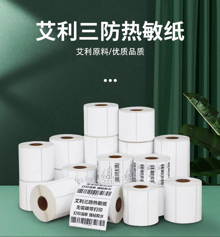 艾利热敏详情页设计_01.jpg?x-oss-process=image/format,png