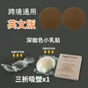 Adesivo de Silicone Respirável para Mamilos Fino Invisível Anti-protuberância Antiderrapante Cobertura de Leite Adesivo Saia de Alça Sólida Adesivo de Silicone Respirável para Mamilos