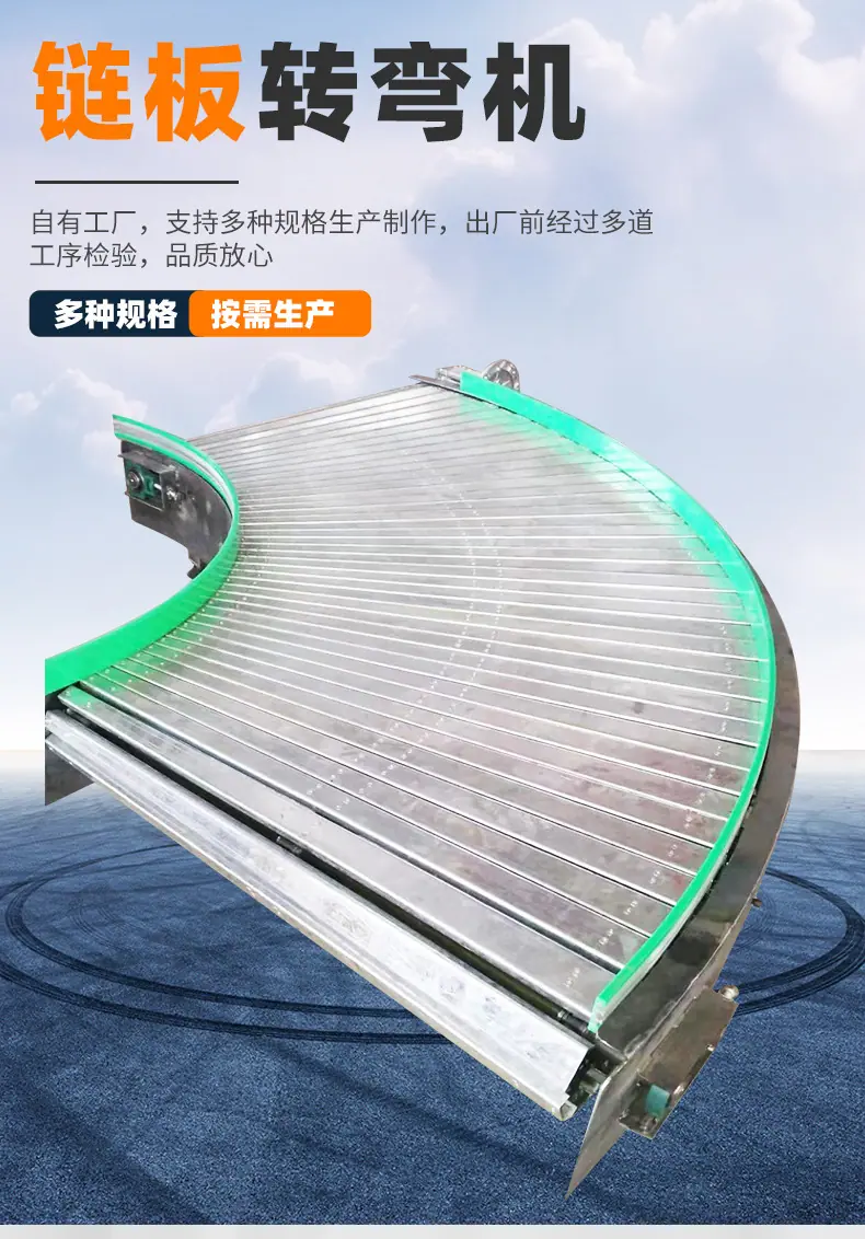 链板转弯机_02.jpg