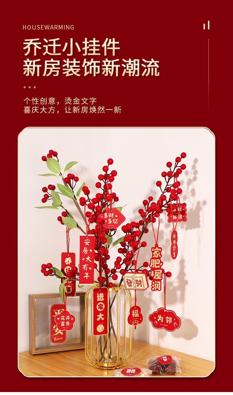乔迁小挂件-详情_01